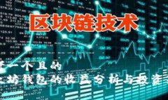 思考一个且的  以太坊钱包