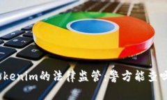 Tokenim的法律监管：警方能