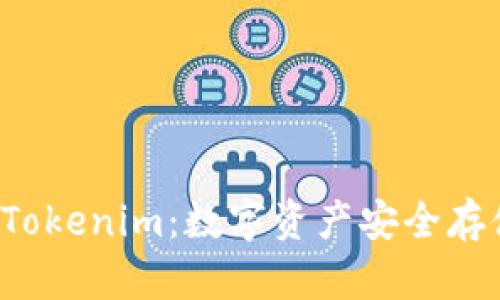 比特购钱包 Tokenim:数字资产安全存储的理想选择