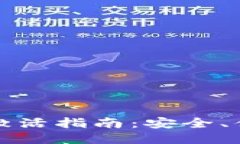 以太坊钱包激活指南：安