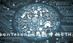 : 解冻TokenTokenim钱包中的