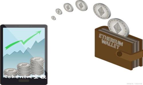 Tokenim空投分享:获取数字资产的新机会