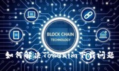 如何解决Tokenim下载问题