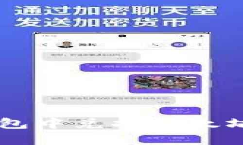 如何在TP钱包中兑换以太坊生态链代币