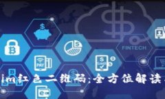 Tokenim红色二维码：全方位