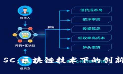 Tokenim SC:区块链技术下的创新解决方案