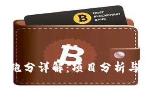 Tokenim跑分详解:项目分析与实用技巧
