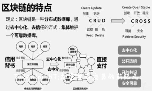 Tokenim HT:加密货币交易的新纪元
