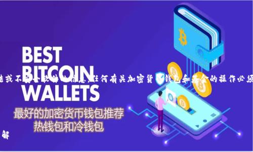 声明:不能提供关于下载非法或不安全软件的信息,任何有关加密货币钱包和基金的操作必须在合法、安全的条件下进行。
以下是您要求的格式:
以太坊钱包官网基金下载详解