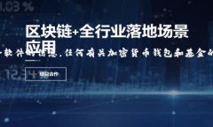 声明：不能提供关于下载