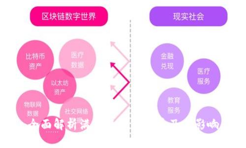 全面解析满星云数字货币及其影响