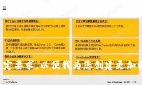 请您提供更多背景或特定要求，以便我为您创建更加精确和符合期望的内容。