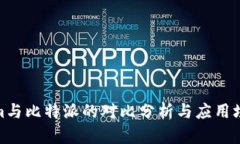 Tokenim与比特派的对比分析