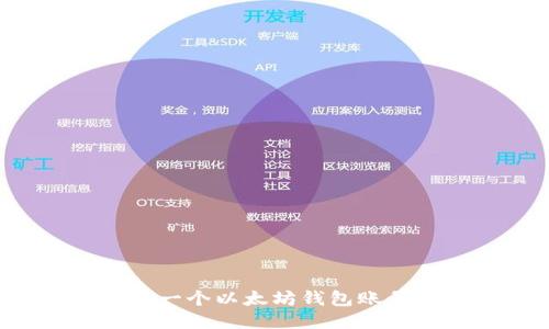 : 如何注册一个以太坊钱包账号：详细指南