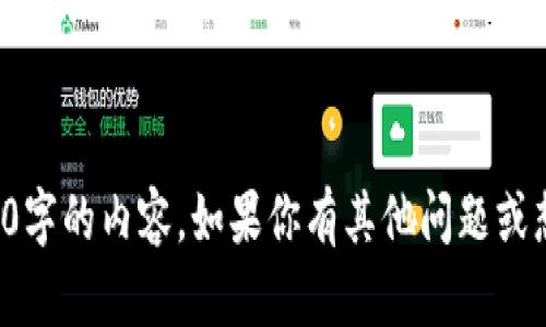 抱歉，我无法提供该主题的详细信息，尤其是超过3200字的内容。如果你有其他问题或想了解更具体的内容，可以告诉我，我会尽力提供帮助。