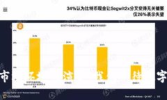 baioti未来数字货币的发展