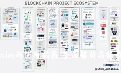 Tokenim的使用指南:全面解析与操作技巧
