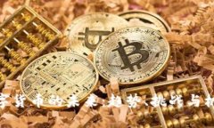 数字货币的未来：趋势、