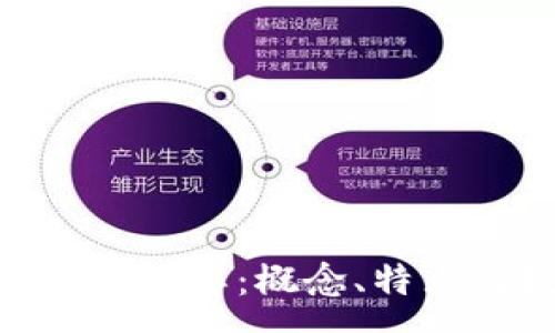 :
USB数字货币详解:概念、特点及投资前景