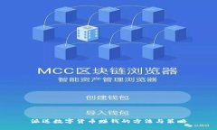 派送数字货币赚钱的方法