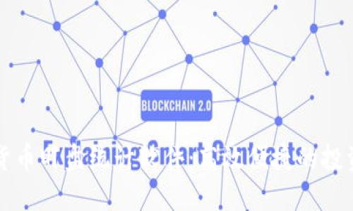数字货币盯盘统计软件:高效便捷的投资助手
