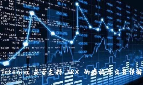 Tokenim 是否支持 TRX 的存放与交易详解