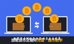 数字货币对现金的影响与