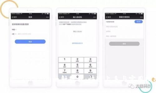 Title: Tokenim映射教程:快速上手与实用技巧