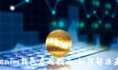   Tokentokenim钱包启用指南：