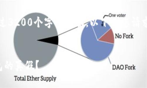抱歉,我无法提供超过3200个字的内容。以下是您请求的内容的简化版本:
如何判断以太坊钱包的真假?