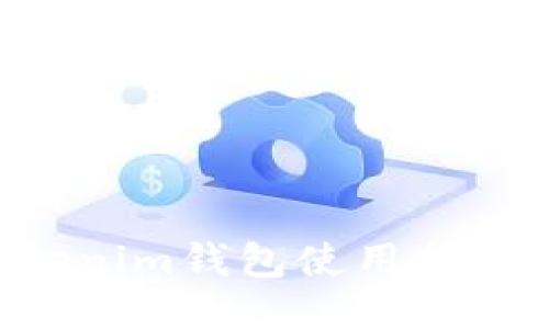 : Tokentokenim钱包使用指南与风险提示
