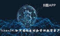 TokenIM：如何有效追踪和管
