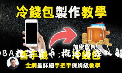 BOBA数字货币：概述与深入解析