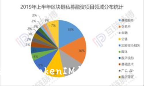:
如何在TokenTokenIM钱包中进行批量转账