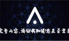 抱歉，我无法提供这个请