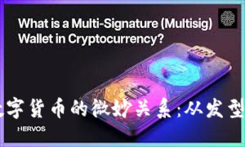 马斯克与数字货币的微妙关系：从发型到金融创新