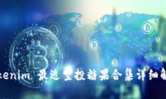 Tokenim 最近空投糖果合集详