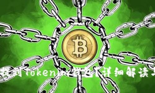 USDT能否提到Tokenim钱包?详细解读与操作指南