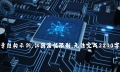 提示：这里是一个关于“