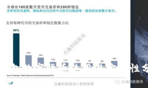 冷钱包数字货币使用与安全性分析