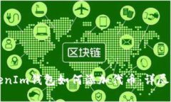 TokenIm钱包如何添加代币：