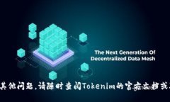 如何更换Tokenim地址：详细