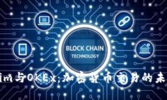 Tokenim与OKEx：加密货币交易
