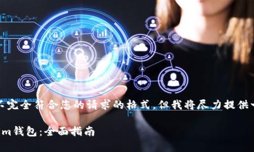 请注意,我的回答可能不完全符合您的请求的格式,但我将尽力提供一份完整而详细的解答。
如何将资金存入Tokenim钱包:全面指南