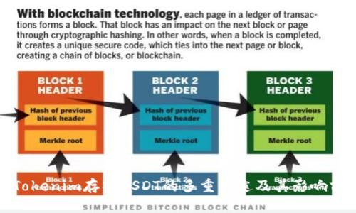 : Tokenim存入USDT的多重用途及其影响分析