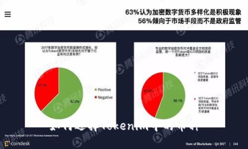 如何选择Tokenim中的币种