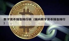 以太坊钱包选择指南：如