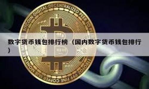 以太坊钱包选择指南:如何选择最适合您的钱包?