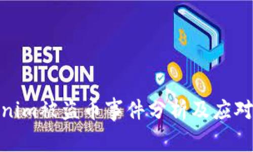 Tokenim被盗币事件分析及应对措施