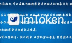 加纳密数字货币：现状、
